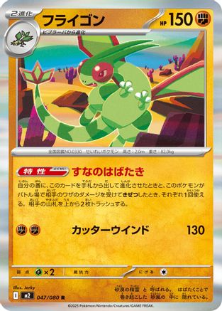 Flygon - 047/080 (047/080) - M2 Inferno X