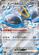 Empoleon ex - 058/080 (058/080) - M2 Inferno X