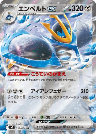 Empoleon ex - 058/080 (058/080) - M2 Inferno X