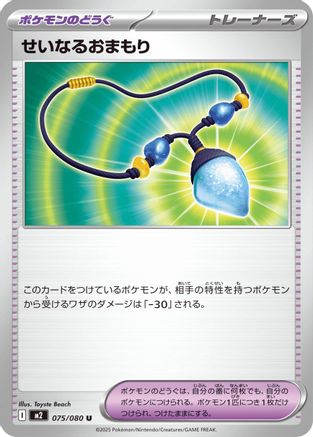 Sacred Charm - 075/080 (075/080) - M2 Inferno X