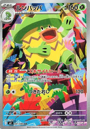 Ludicolo - 081/080 [M2 - 081/80]