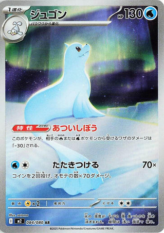 Dewgong - 084/080