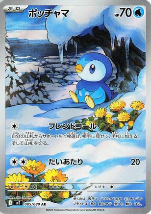 Piplup - 085/080 [M2 - 085/80]