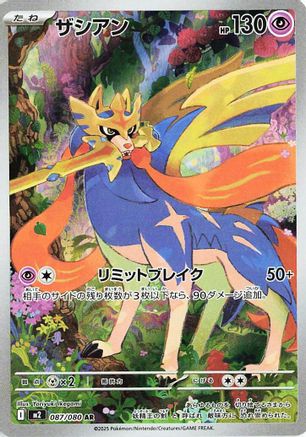 Zacian - 087/080 [M2 - 087/80]