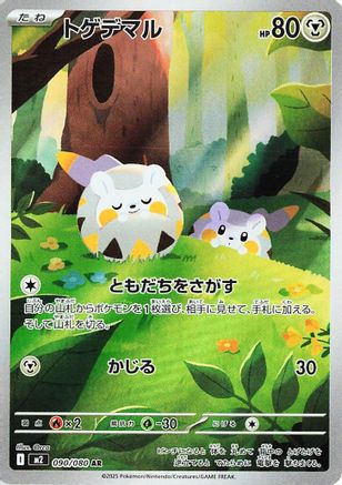 Togedemaru - 090/080 [M2 - 090/80]