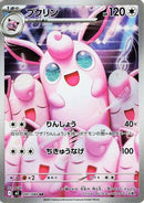 Wigglytuff - 091/080 [M2 - 091/80]