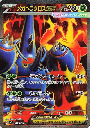 Mega Heracross ex - 093/080 [M2 - 093/80]