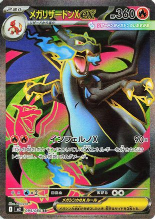 Mega Charizard X ex - 094/080 (094/80) - M2 Inferno X