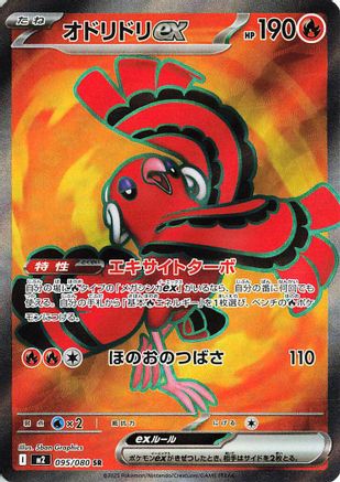Oricorio ex - 095/080 (095/80) - M2 Inferno X