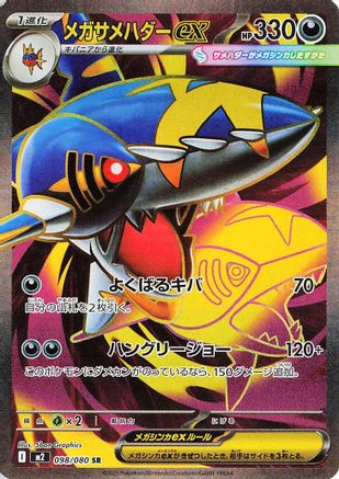 Mega Sharpedo ex - 098/080 [M2 - 098/80]