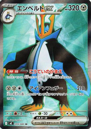Empoleon ex - 099/080 [M2 - 099/80]