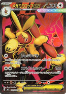 Mega Lopunny ex - 100/080 [M2 - 100/80]