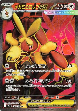 Mega Lopunny ex - 100/080 [M2 - 100/80]