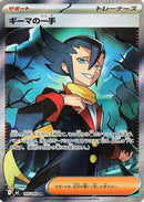 Grimsley's One Move - 105/080 [M2 - 105/80]