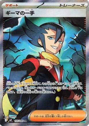 Grimsley's One Move - 105/080 [M2 - 105/80]