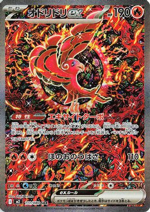 Oricorio ex - 111/080 (111/080) - M2 Inferno X