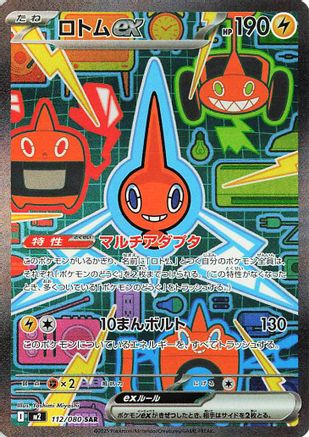 Rotom ex - 112/080 [M2 - 112/80]