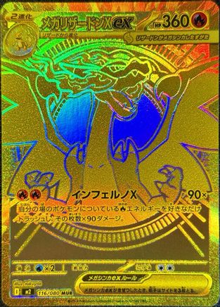 Mega Charizard X ex - 116/080 (116/080) - M2 Inferno X