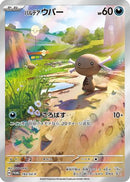 Paldean Wooper - 193/SV-P (193/SV-P) - SVP Promotional Cards