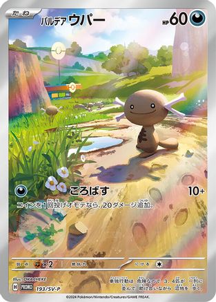 Paldean Wooper - 193/SV-P (193/SV-P) - SVP Promotional Cards