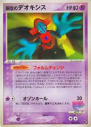 Sky-Splitting Deoxys - 001/019 (001/019) - Movie Commemoration VS Pack SkySplitting Deoxys