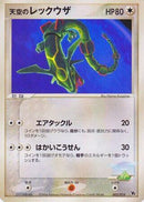 Sky's Rayquaza (003/019) - Movie Commemoration VS Pack SkySplitting Deoxys