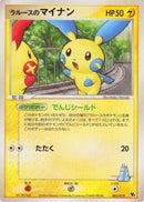 LaRousse's Minun (005/019) - Movie Commemoration VS Pack SkySplitting Deoxys