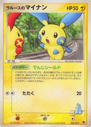 LaRousse's Minun (005/019) - Movie Commemoration VS Pack SkySplitting Deoxys