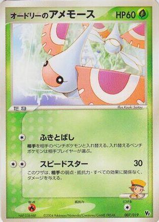 Audrey's Masquerain (007/019) - Movie Commemoration VS Pack SkySplitting Deoxys