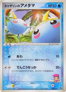Kathryn's Surskit (008/019) - Movie Commemoration VS Pack SkySplitting Deoxys