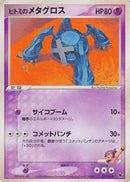 Rebecca's Metagross (011/019) - Movie Commemoration VS Pack SkySplitting Deoxys