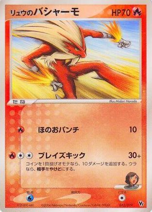 Rafe's Blaziken (012/019) - Movie Commemoration VS Pack SkySplitting Deoxys