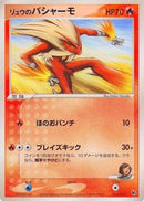 Rafe's Blaziken (012/019) - Movie Commemoration VS Pack SkySplitting Deoxys