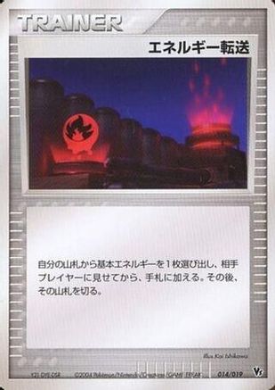 Energy Search (014/019) - Movie Commemoration VS Pack SkySplitting Deoxys