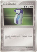 Potion (015/019) - Movie Commemoration VS Pack SkySplitting Deoxys