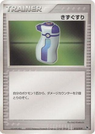 Potion (015/019) - Movie Commemoration VS Pack SkySplitting Deoxys