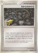Strength Charm (018/019) - Movie Commemoration VS Pack SkySplitting Deoxys
