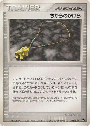 Strength Charm (018/019) - Movie Commemoration VS Pack SkySplitting Deoxys