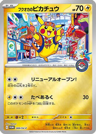 Fukuoka's Pikachu - 289/SV-P (289/SV-P) - SVP Promotional Cards