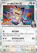Team Rocket's Meowth - 259/SV-P (259/SV-P ) - SVP Promotional Cards