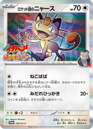 Team Rocket's Meowth - 259/SV-P (259/SV-P ) - SVP Promotional Cards