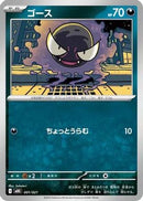 Gastly (001/021) - MBG MEGA Starter Set Mega Gengar ex