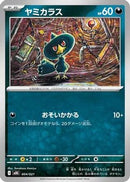 Murkrow (004/021) - MBG MEGA Starter Set Mega Gengar ex