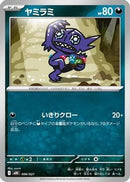 Sableye (006/021) - MBG MEGA Starter Set Mega Gengar ex