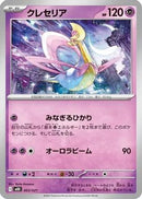 Cresselia (003/021) - MBD MEGA Starter Set Mega Diancie ex