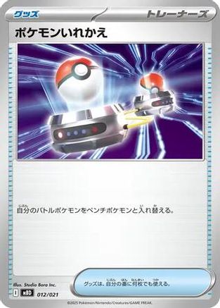 Switch (012/021) - MBD MEGA Starter Set Mega Diancie ex