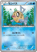 Feebas (007/048) - BW Extra Regulation Box