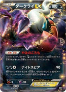 Darkrai EX (012/048) - BW Extra Regulation Box