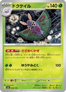 Dustox - 008/193 (008/193) - M2a High Class Pack MEGA Dream ex