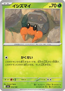 Dwebble (013/193) - M2a High Class Pack MEGA Dream ex